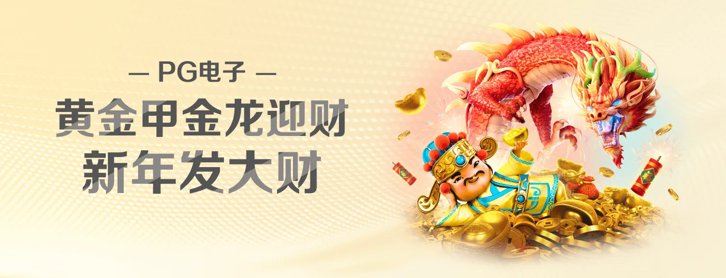PG电子游戏与美学文化主题横幅